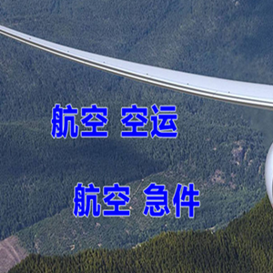 朔州航空空运快递-选东方航空和上海航空