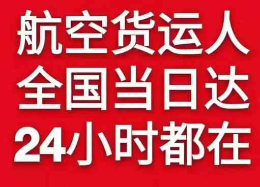 朔州航空空运货物、航空货运:物流行业各岗位招聘